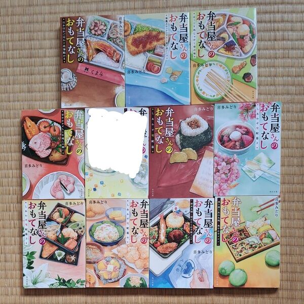 弁当屋さんのおもてなし 喜多みどり 1冊500円2冊900円3冊1300円4冊1700円5冊2100円6冊2500円7冊2900円