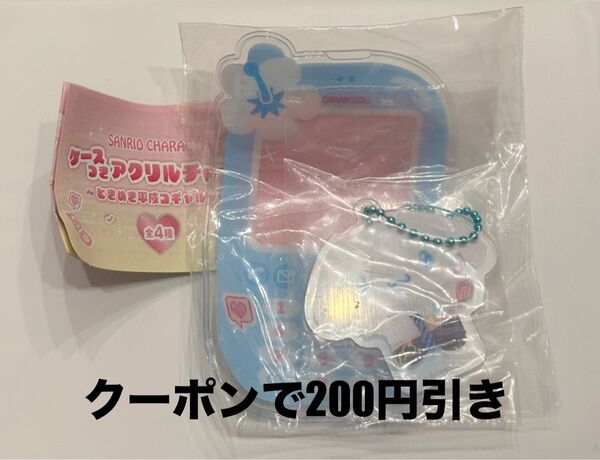 サンリオキャラクターズ ケースつきアクリルチャーム ときめき平成コギャルデザイン シナモン