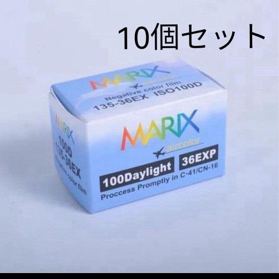 【10個セット】MARIX マリックスエアカラーネガフィルム100D 36枚