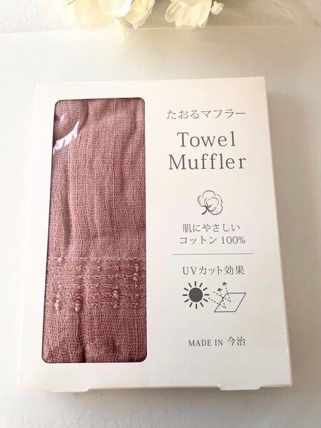 タオルマフラー 薄紅 今治製 コットン100% 未使用品