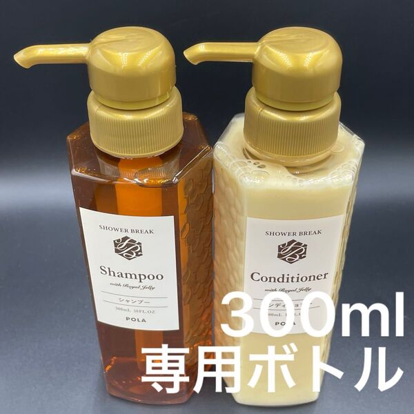 ◎ シャワーブレイク ◎ ボトル★送料込み★ ポーラ ★