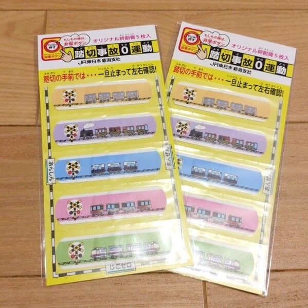 踏切事ゼロ運動 絆創膏