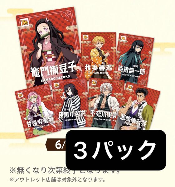 コジマ 鬼滅の刃 ホログラムトレーディングカード 3パック