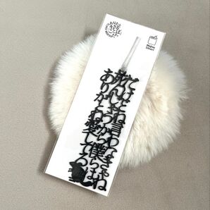 新品・未使用 SUPER BEAVER あなたと生きることばたち しおり『ありがとう』