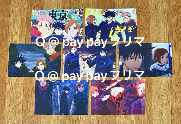 呪術廻戦 アニメ1期 場面写ポストカード 1年ズ 虎杖悠仁・伏黒恵・釘崎野薔薇