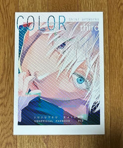 呪術廻戦 同人誌 猫Cubic様イラスト集 color 3rd