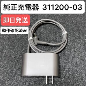 ダイソン掃除機 純正充電器 ACアダプター 311200-03