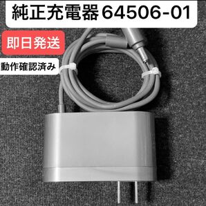 ダイソン掃除機 純正充電器 ACアダプター 64506-01