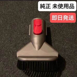 ※未使用品 ダイソン掃除機アタッチメント ハードブラシ