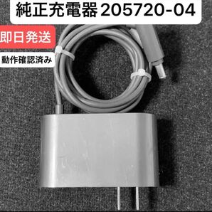 ダイソン掃除機 純正充電器 ACアダプター 205720-04