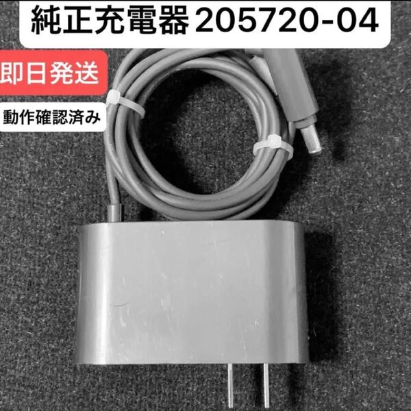 ダイソン掃除機 純正充電器 ACアダプター 205720-04