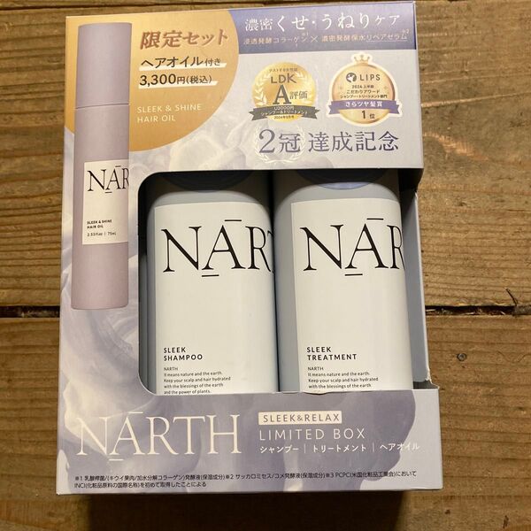 NARTH ナース シャンプー トリートメント ヘアオイル 限定セット