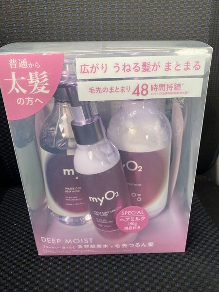 myO2 マイオーツー ディープモイスト シャンプー トリートメント ヘアミルクセット