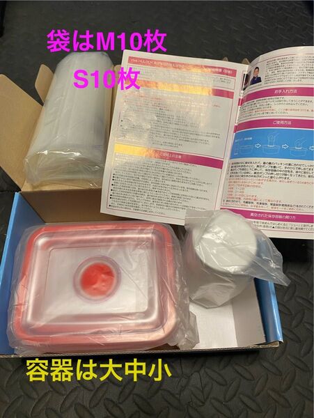 【新品】真空保存容器&真空保存袋 真空ポンプ付 特別セット ビバライズ VIVA HULOCK