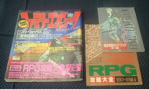 【 ファミリーコンピュータマガジン 1993年2月19日号 NO.4 】付録付き ファイナルファンタジーⅤ 聖剣伝説2