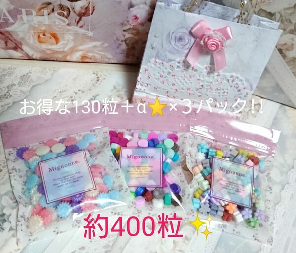 シーリングワックス ◆◇約400粒◇◆ ミックスカラー お得な3種セット!!