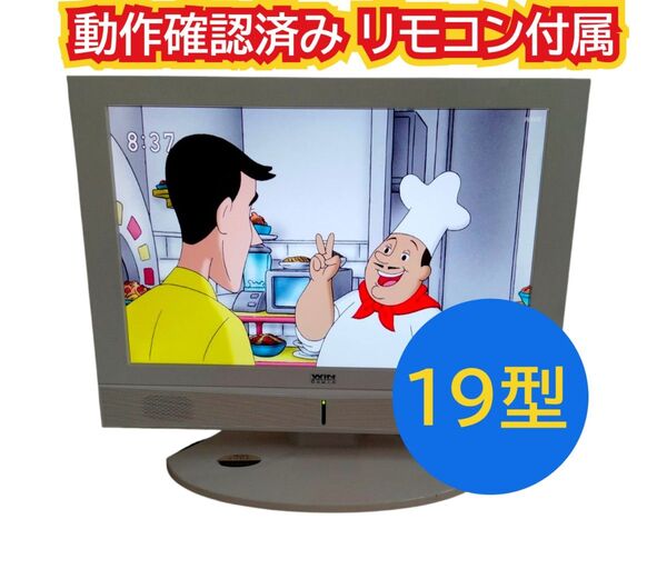 動作確認済み 液晶テレビ ダイナコネクティブDY-LC19SDWT 19インチ リモコン付き