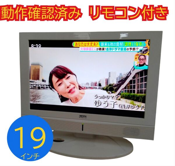 動作確認済み 液晶テレビ ダイナコネクティブDY-LC19SDWT 19インチ
