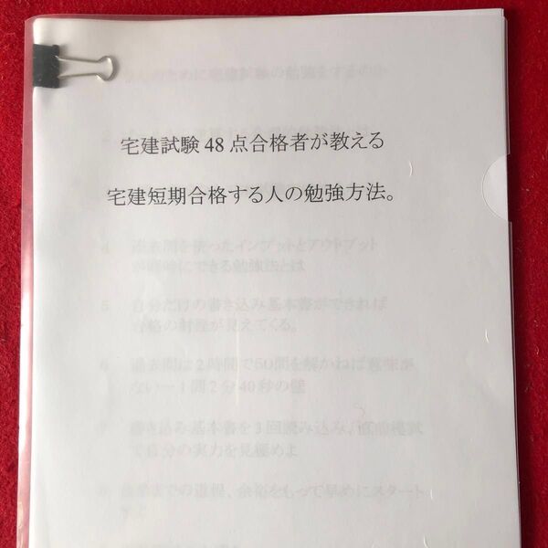 宅建士 宅建48点合格者が誰も知らない合格方法。時間がない、覚えられない。その悩みを即解決。