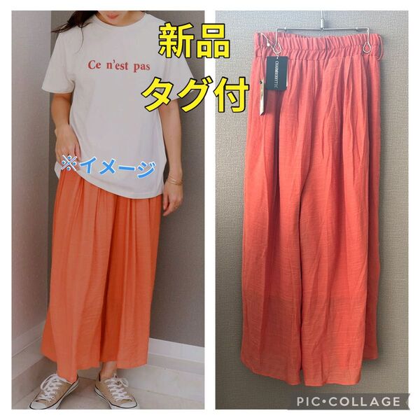 新品しまむらシマムラ近藤千尋スカンツMロングスカート風ワイドパンツ フレアパンツ イージーパンツ ウエストゴム ワイド パンツ