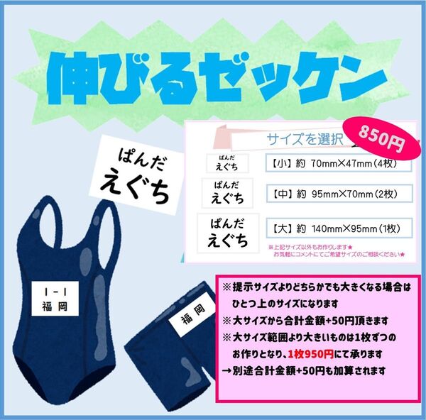 アイロン接着 のびるゼッケン お名前入り 水着等に