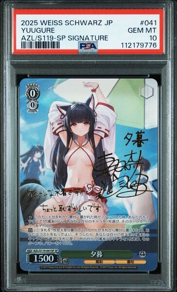 《PSA10》ヴァイスシュヴァルツ アズールレーン 夕暮 sp 箔押し