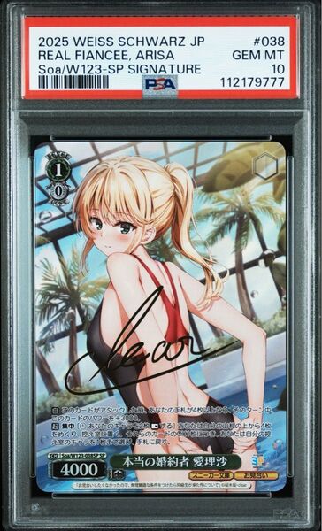PSA10 ヴァイスシュヴァルツ スニーカー文庫 本当の婚約者 愛理沙 sp サイン
