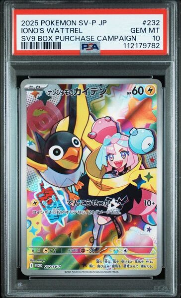 PSA10ナンジャモのカイデン PROMO SV-Pプロモカード ポケモンカードゲーム