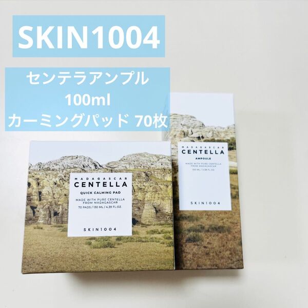 SKIN1004 センテラアンプル & センテラクイックカーミングパッド