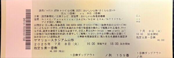 2025年7月8日 巨人vs中日 一塁側ダッグアウト