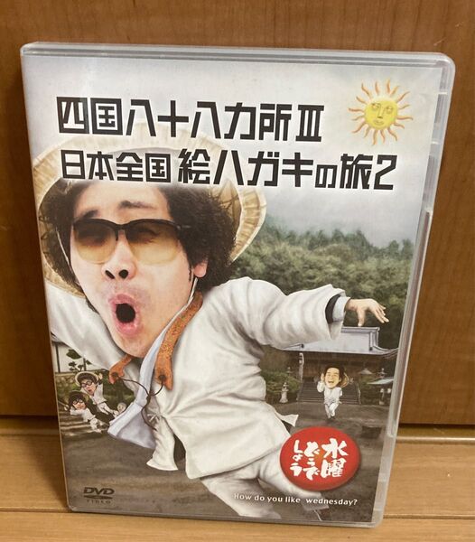 水曜どうでしょう DVD 四国八十八ヵ所3