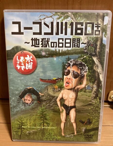 水曜どうでしょうDVD ユーコン川