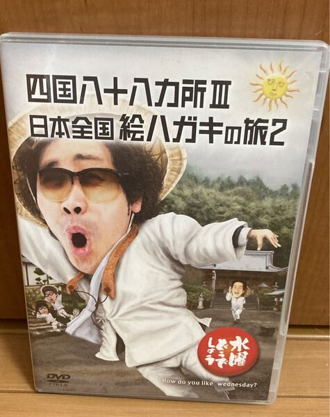 水曜どうでしょう DVD 四国八十八ヵ所3