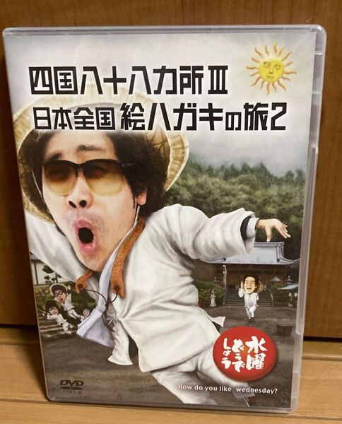 水曜どうでしょう DVD 四国八十八ヵ所3
