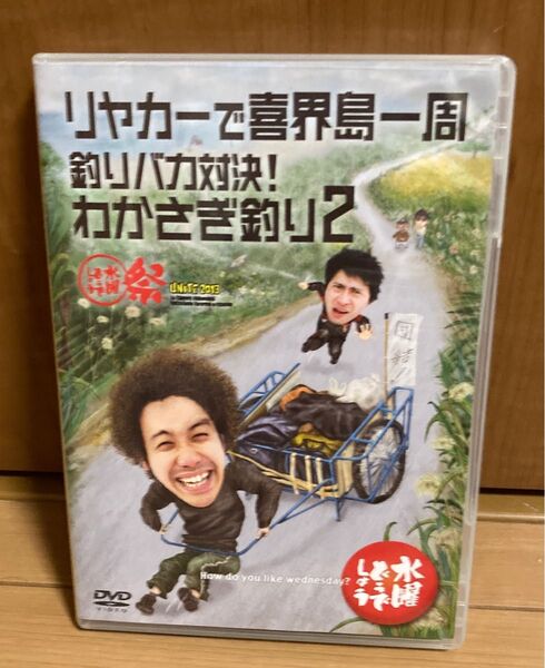 水曜どうでしょう DVD リヤカーで喜界島一周