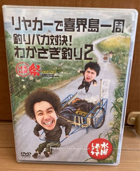 水曜どうでしょう DVD リヤカーで喜界島一周