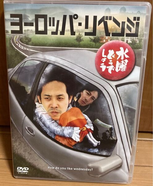 水曜どうでしょう DVD ヨーロッパ リベンジ