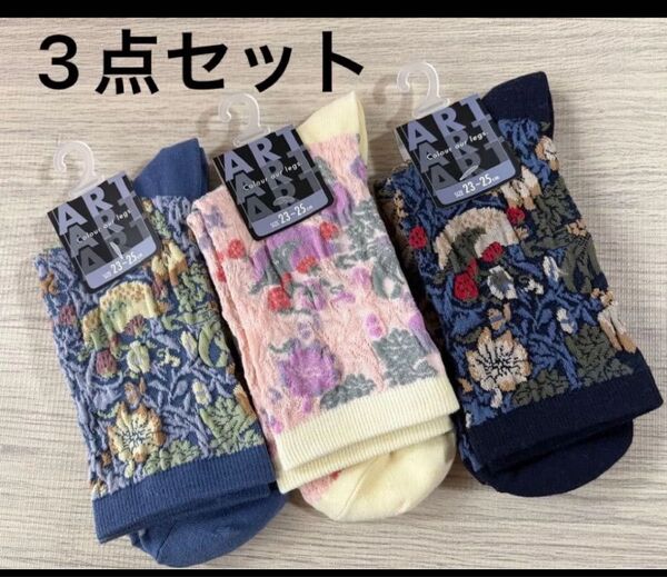 【クーポン有】ウィリアムモリス William Morris いちご泥棒 ショートクルー丈 23・24・25cm 靴下 ソックス