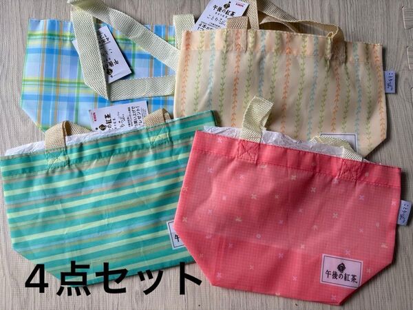 【クーポン有】キリン KIRIN ことりっぷ ×午後の紅茶 ランチバッグ 全4種 ノベルティ トートバッグ 景品