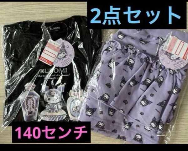【クーポン有】クロミ KUROMI Tシャツ ショートパンツ 短パン 140 ハッピーバッグ しまむら 2点セット
