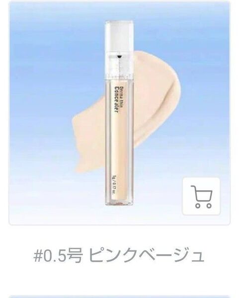 23イヤーズオールド ダーマシンコンシーラー 0.5号 ピンクベージュ 5g