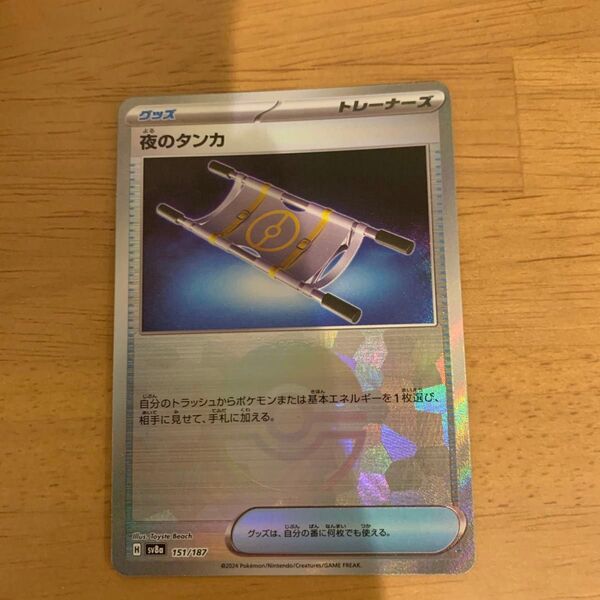 夜のタンカ モンスターボールミラー ポケモンカードゲーム