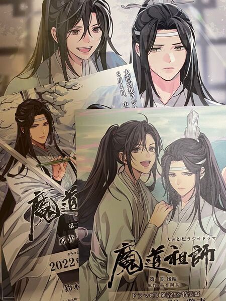 魔道祖師THEキャラカフェ 後半オリジナルポスターとチラシ