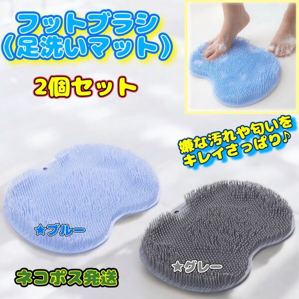 フットブラシ 足消臭 足洗いブラシ 足臭ブラシ 足洗いマットブラシ