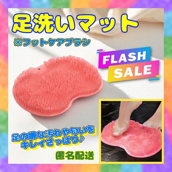 足洗いマット フットケアブラシ