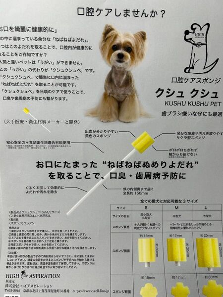 犬用 口腔ケア クシュクシュペ Lサイズ 1本 サイズ目安 大型犬 スポンジ お試しに!