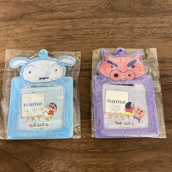 クレヨンしんちゃん お名前キーホルダー: シロとブリブリざえもん 2点セット