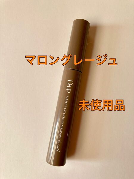 D-UP ディーアップ パーフェクト エクステンションマスカラforカール コスメ マロングレージュ