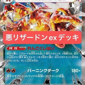 ポケカ 熱風のアリーナ環境 リザードンexデッキ 構築済み デッキ
