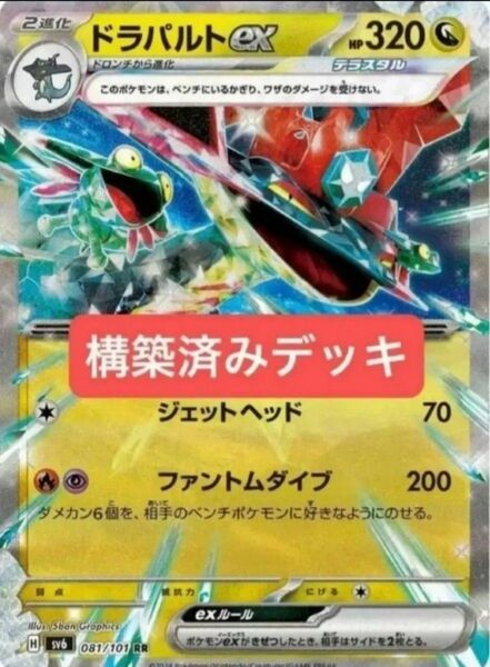 ポケモンカード ドラパルトex ポケカ デッキ 構築済